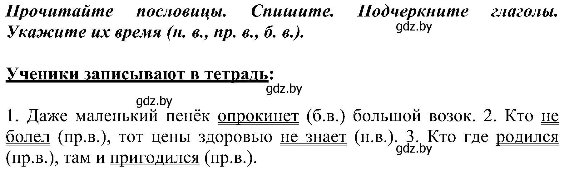 Решение номер 203 (страница 118) гдз по русскому языку 3 класс Антипова, Верниковская, учебник 2 часть