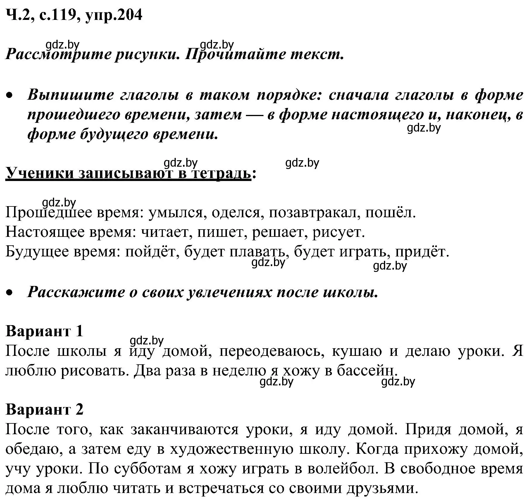 Решение номер 204 (страница 119) гдз по русскому языку 3 класс Антипова, Верниковская, учебник 2 часть