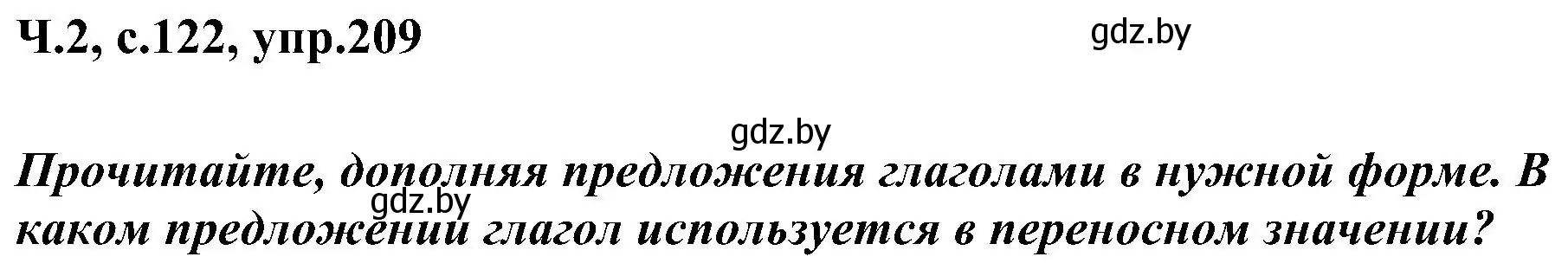 Решение номер 209 (страница 122) гдз по русскому языку 3 класс Антипова, Верниковская, учебник 2 часть