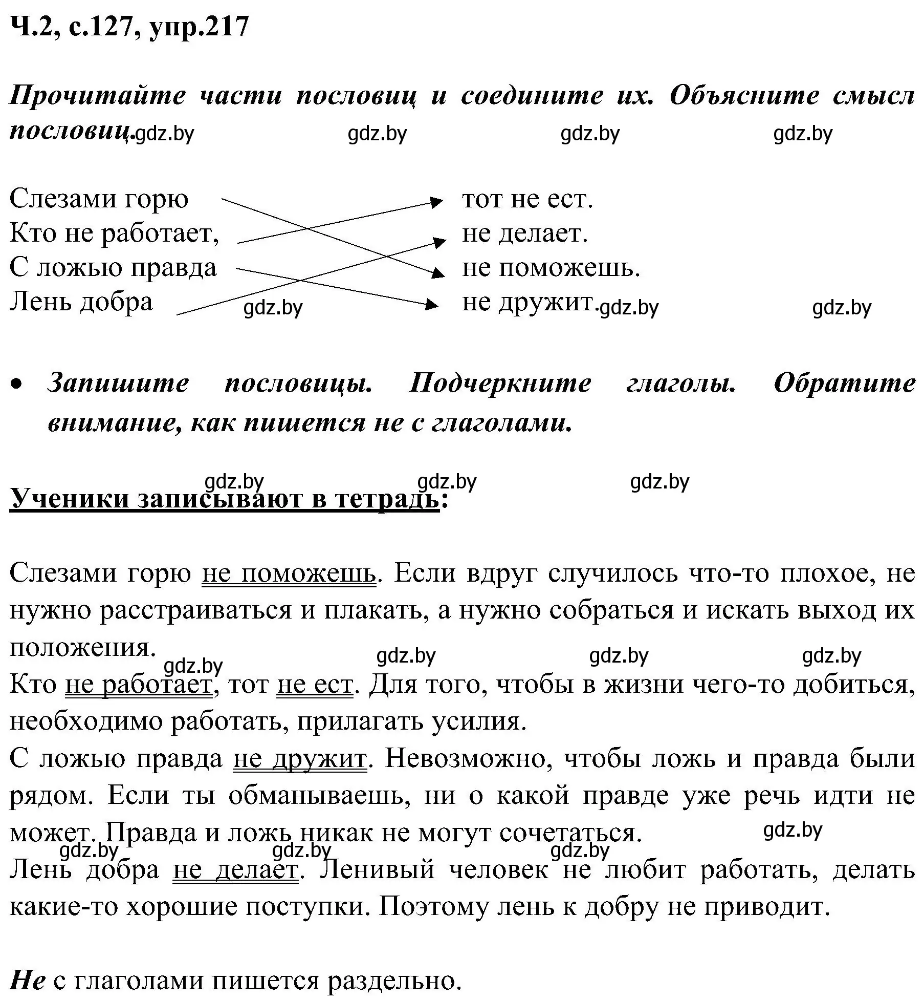 Решение номер 217 (страница 127) гдз по русскому языку 3 класс Антипова, Верниковская, учебник 2 часть