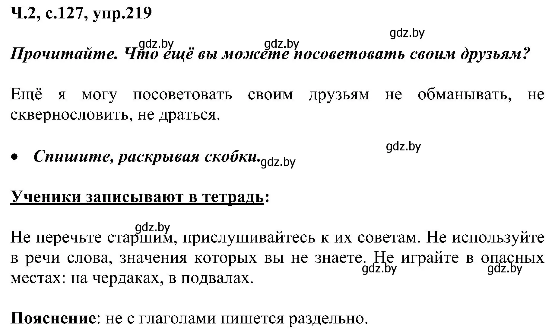 Решение номер 219 (страница 127) гдз по русскому языку 3 класс Антипова, Верниковская, учебник 2 часть