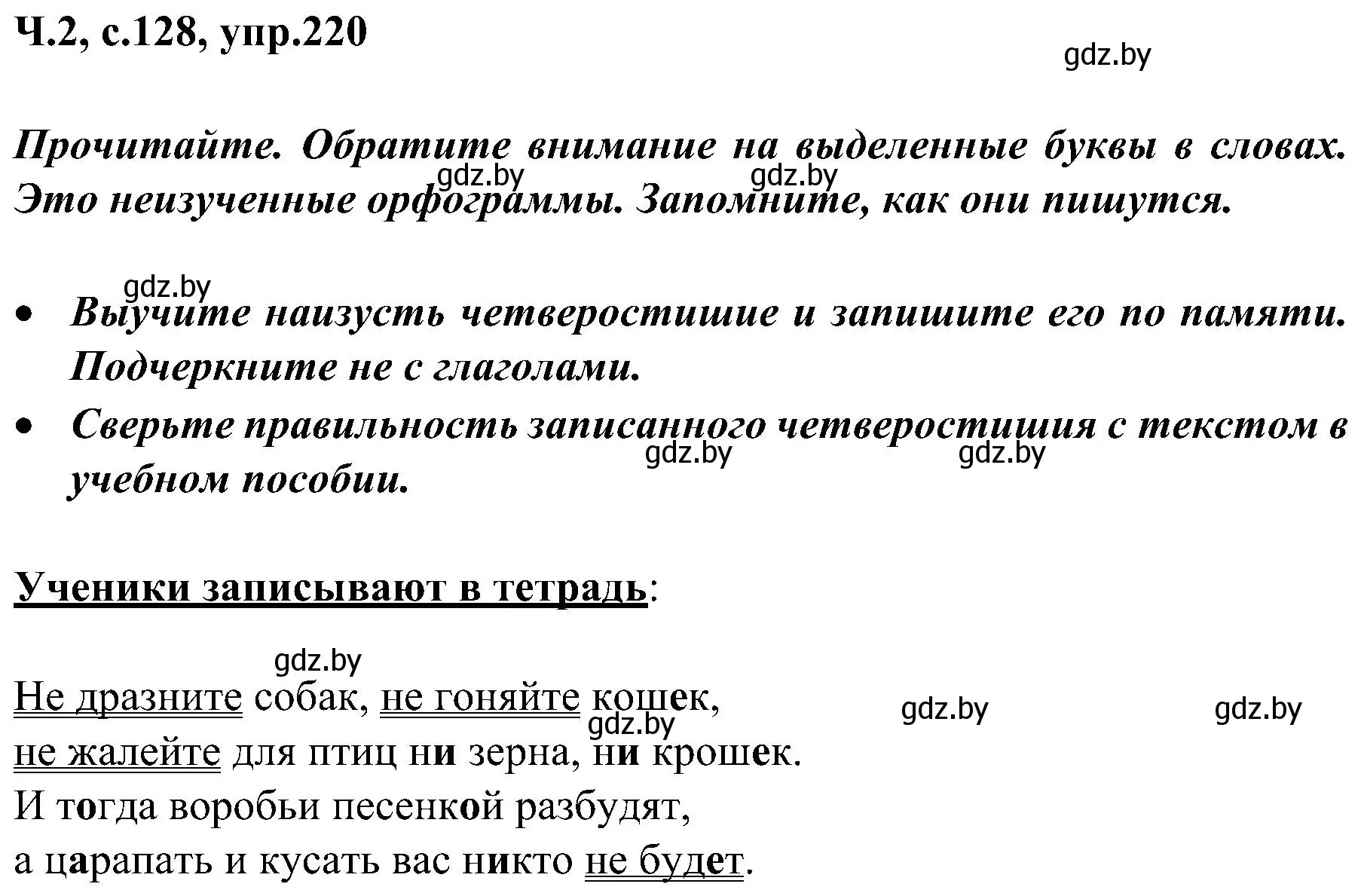 Решение номер 220 (страница 128) гдз по русскому языку 3 класс Антипова, Верниковская, учебник 2 часть