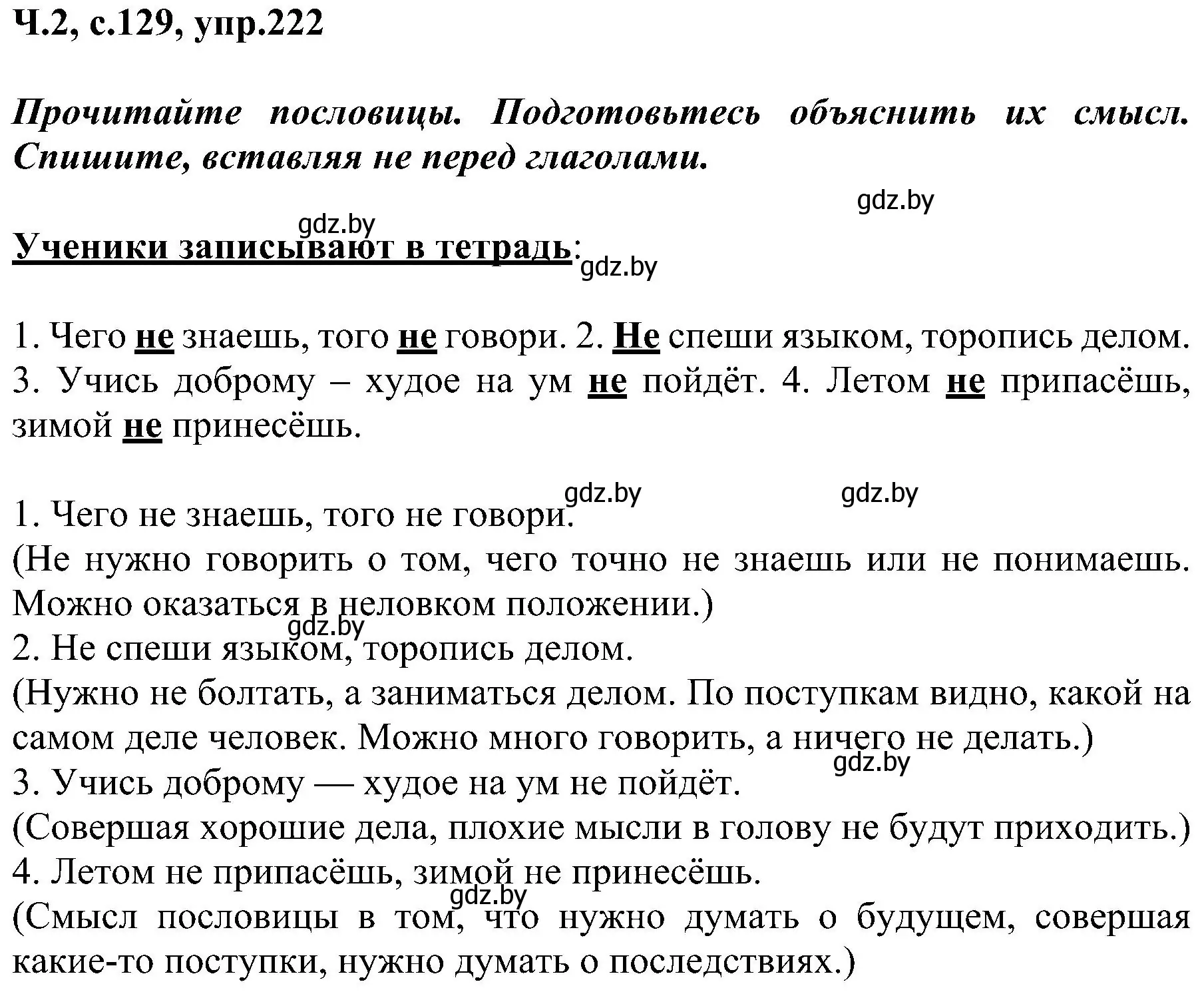 Решение номер 222 (страница 129) гдз по русскому языку 3 класс Антипова, Верниковская, учебник 2 часть