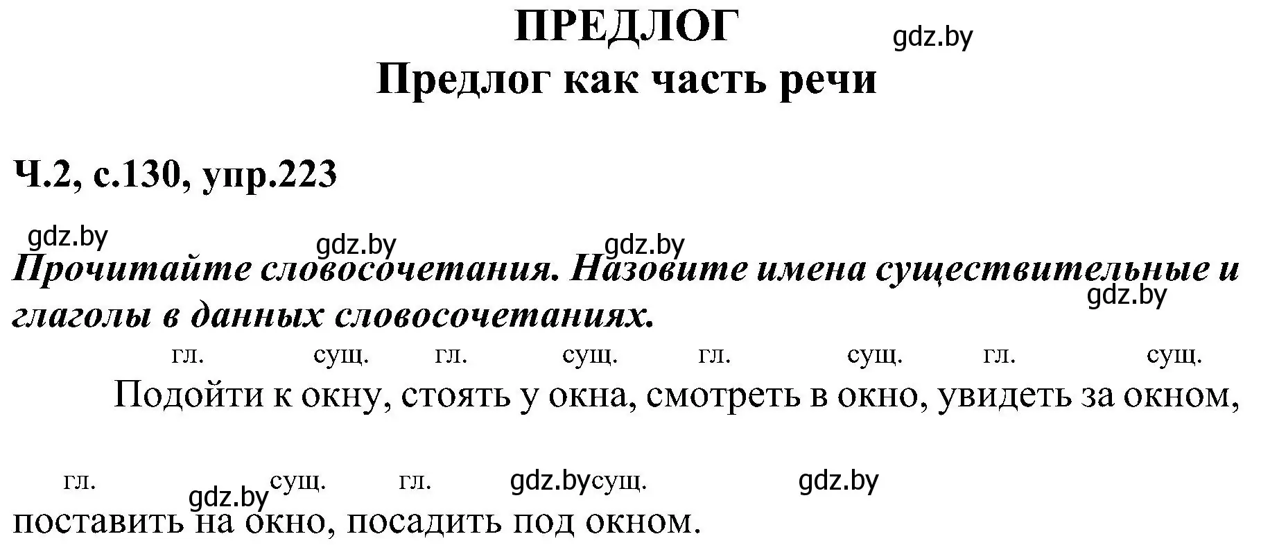 Решение номер 223 (страница 130) гдз по русскому языку 3 класс Антипова, Верниковская, учебник 2 часть