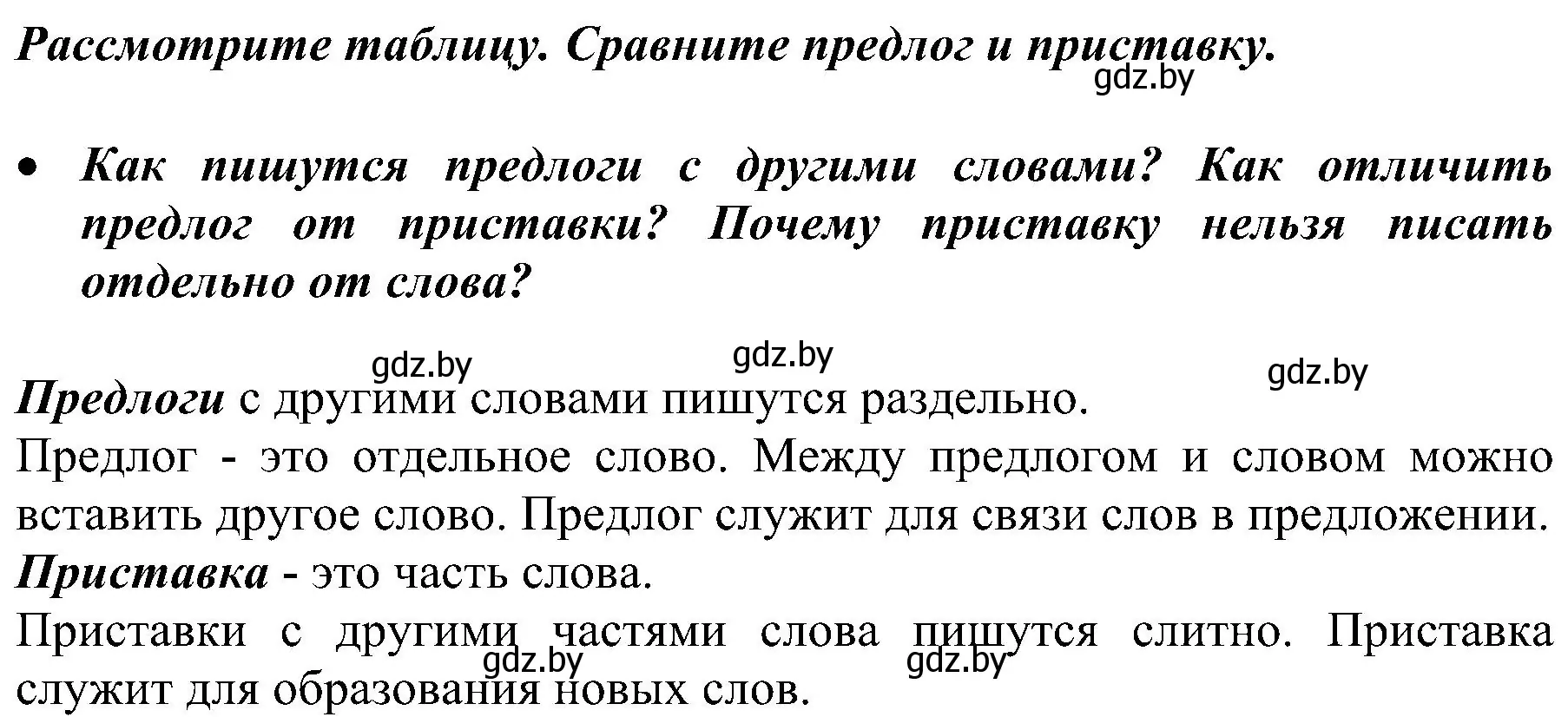 Решение номер 229 (страница 133) гдз по русскому языку 3 класс Антипова, Верниковская, учебник 2 часть