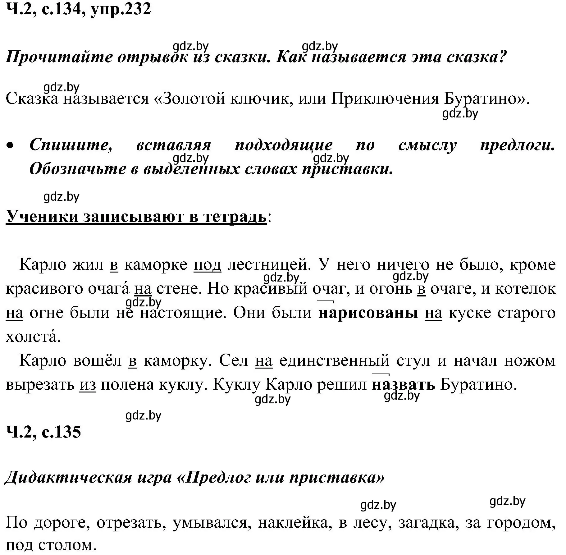 Решение номер 232 (страница 134) гдз по русскому языку 3 класс Антипова, Верниковская, учебник 2 часть