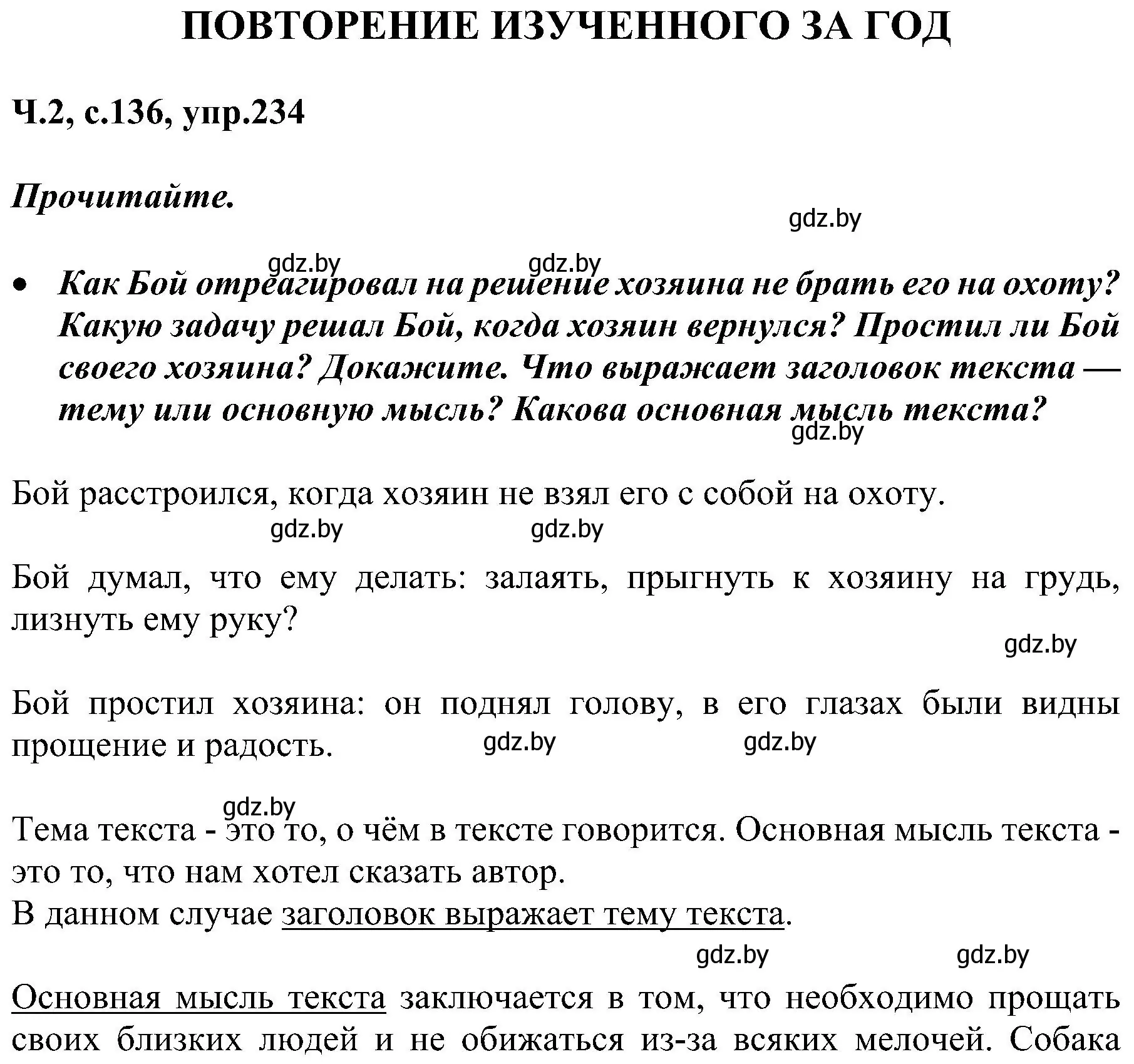 Решение номер 234 (страница 136) гдз по русскому языку 3 класс Антипова, Верниковская, учебник 2 часть