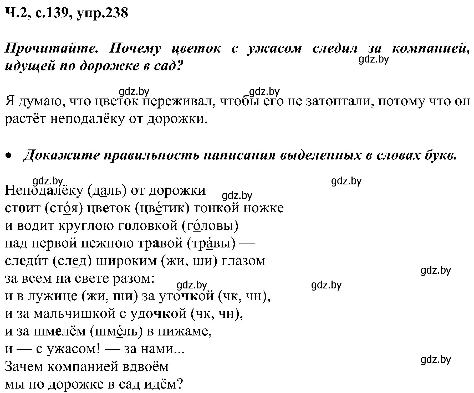 Решение номер 238 (страница 139) гдз по русскому языку 3 класс Антипова, Верниковская, учебник 2 часть