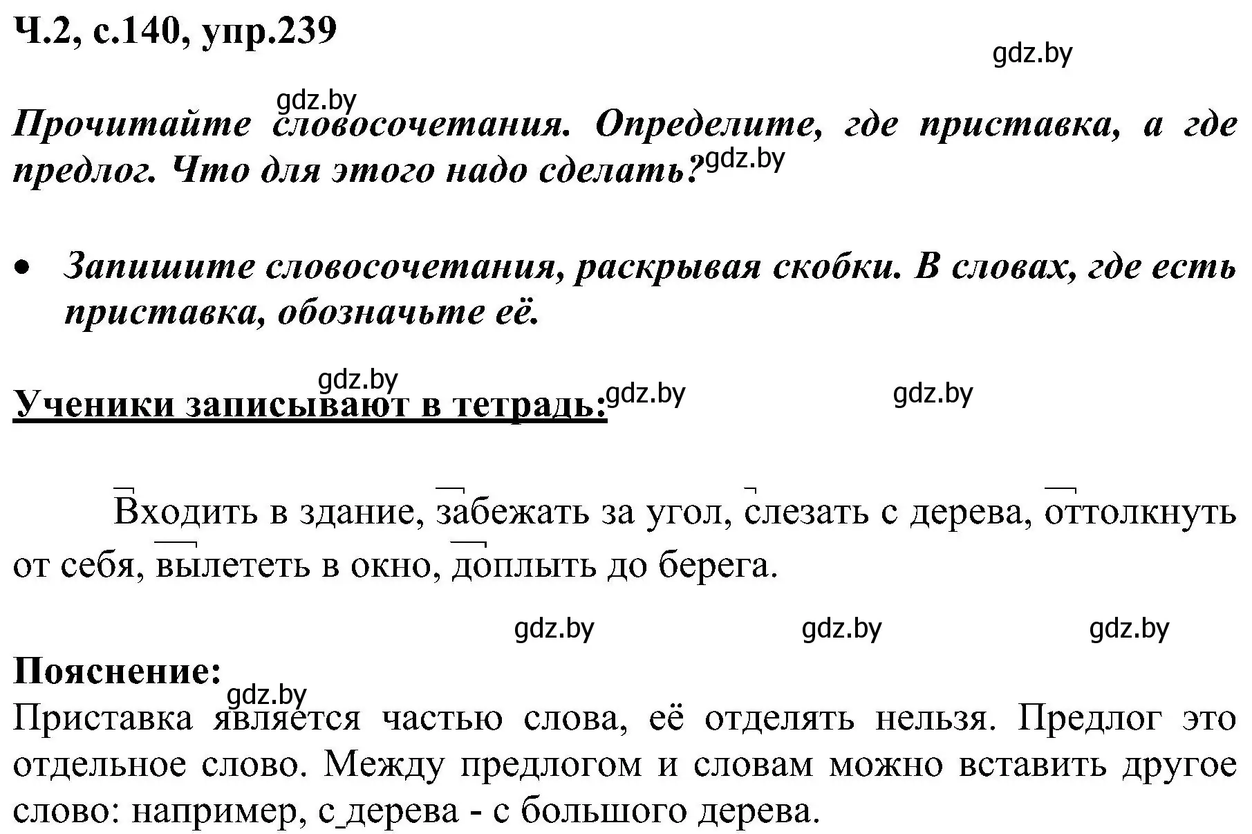 Решение номер 239 (страница 140) гдз по русскому языку 3 класс Антипова, Верниковская, учебник 2 часть