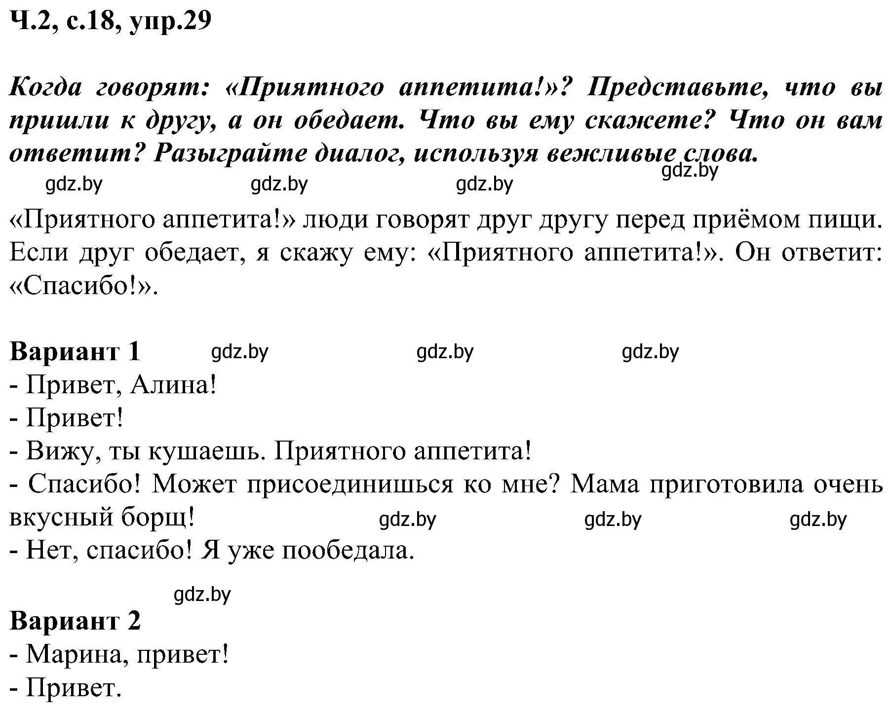 Решение номер 29 (страница 18) гдз по русскому языку 3 класс Антипова, Верниковская, учебник 2 часть