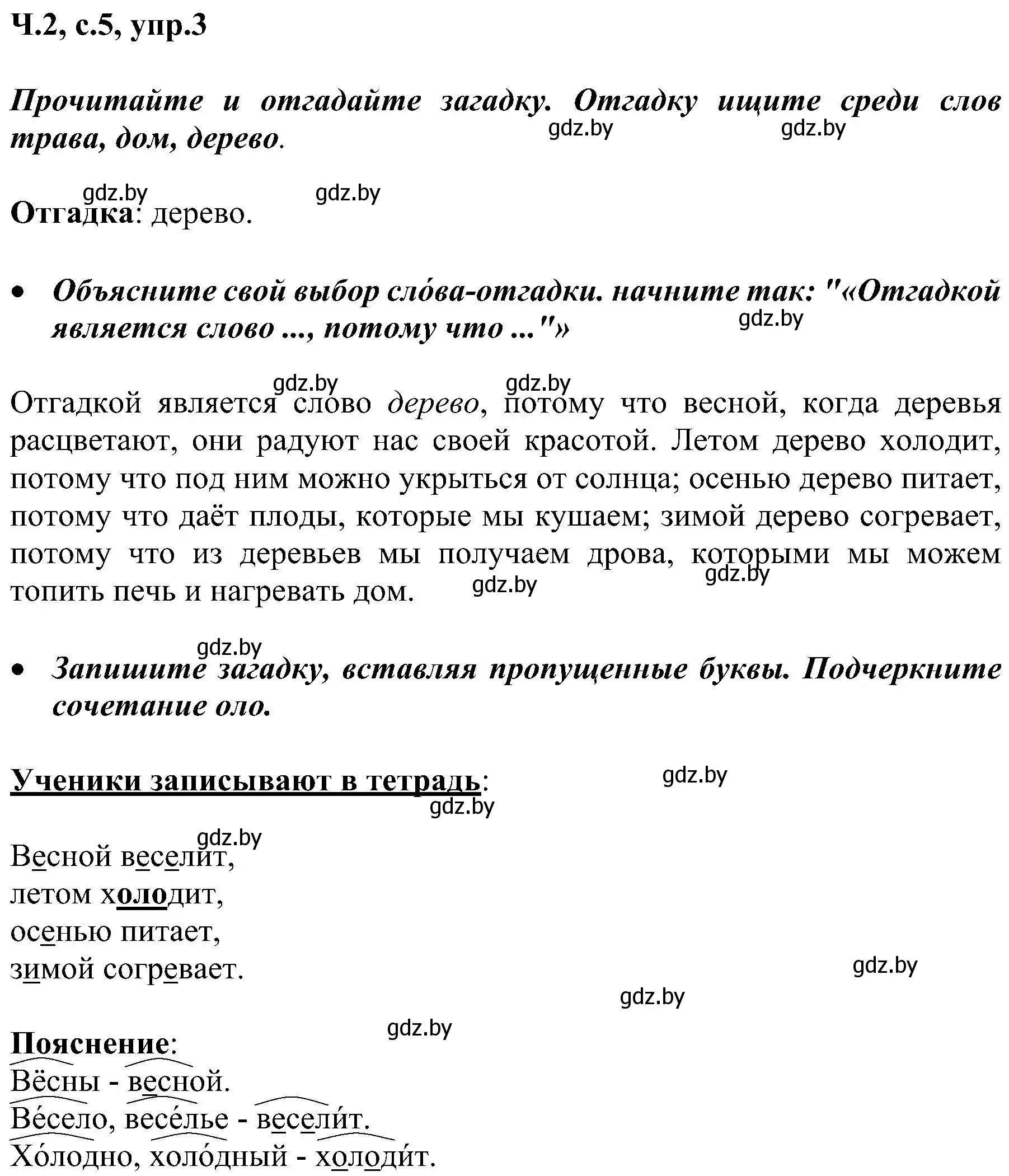 Решение номер 3 (страница 5) гдз по русскому языку 3 класс Антипова, Верниковская, учебник 2 часть