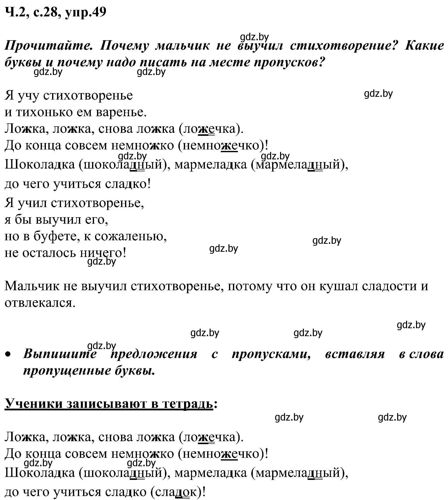 Решение номер 49 (страница 28) гдз по русскому языку 3 класс Антипова, Верниковская, учебник 2 часть