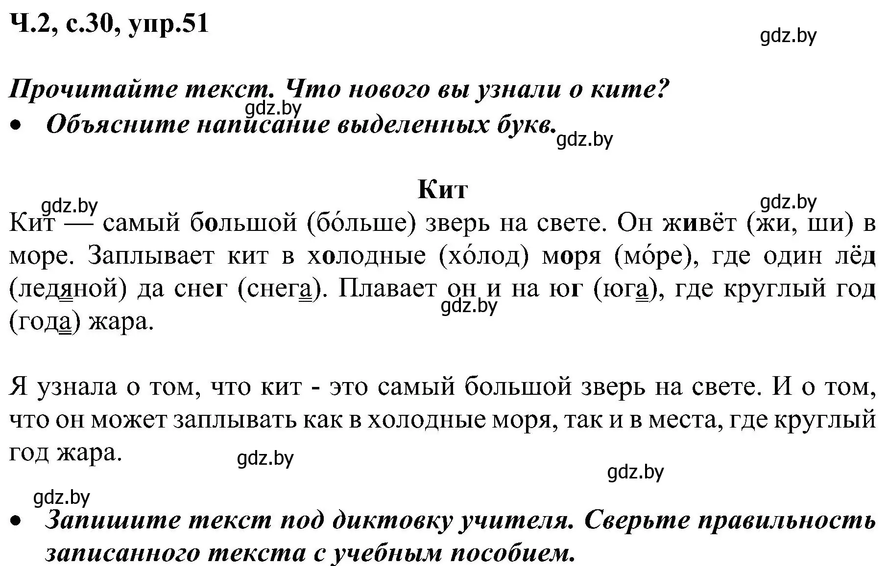 Решение номер 51 (страница 30) гдз по русскому языку 3 класс Антипова, Верниковская, учебник 2 часть