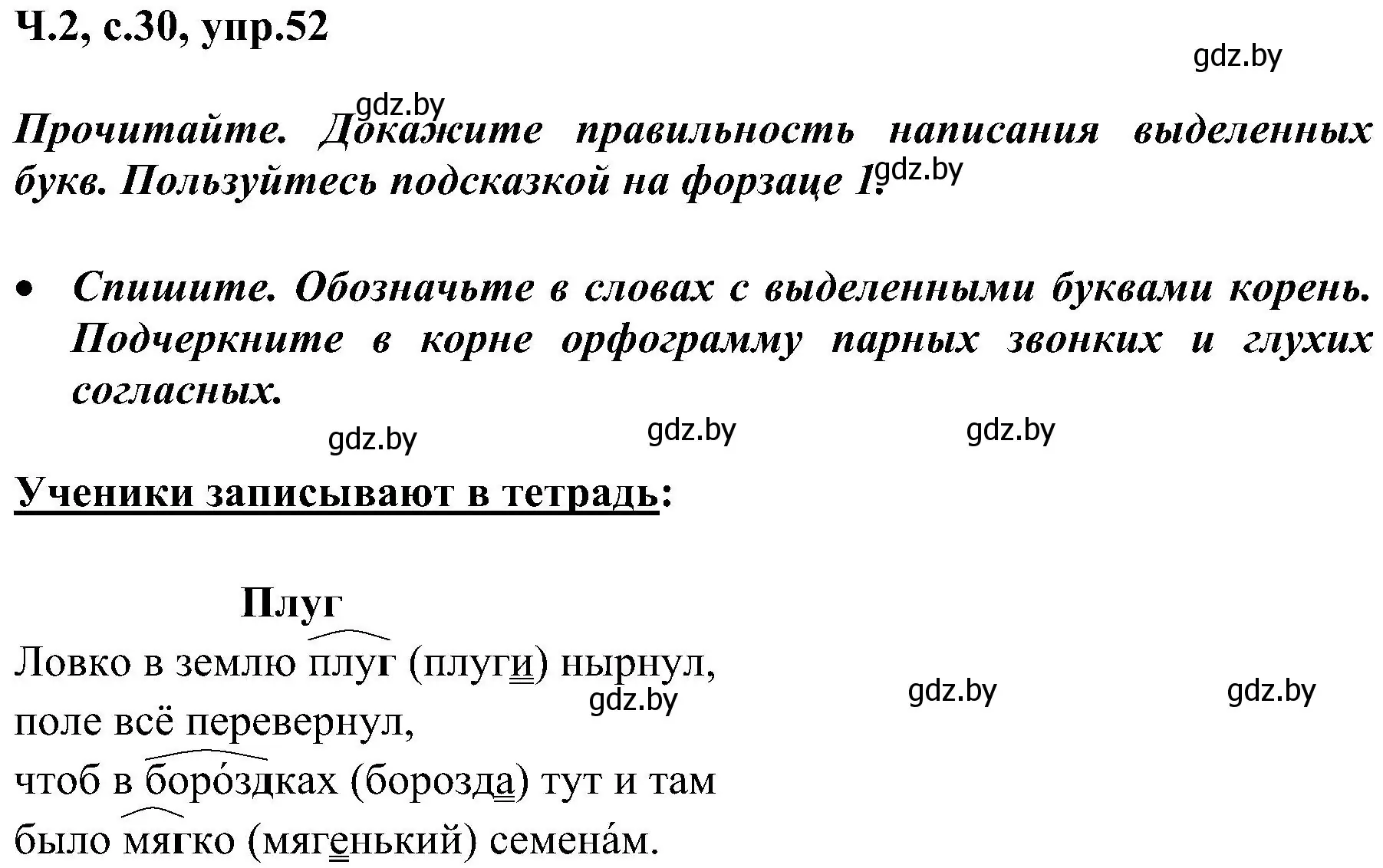 Решение номер 52 (страница 30) гдз по русскому языку 3 класс Антипова, Верниковская, учебник 2 часть