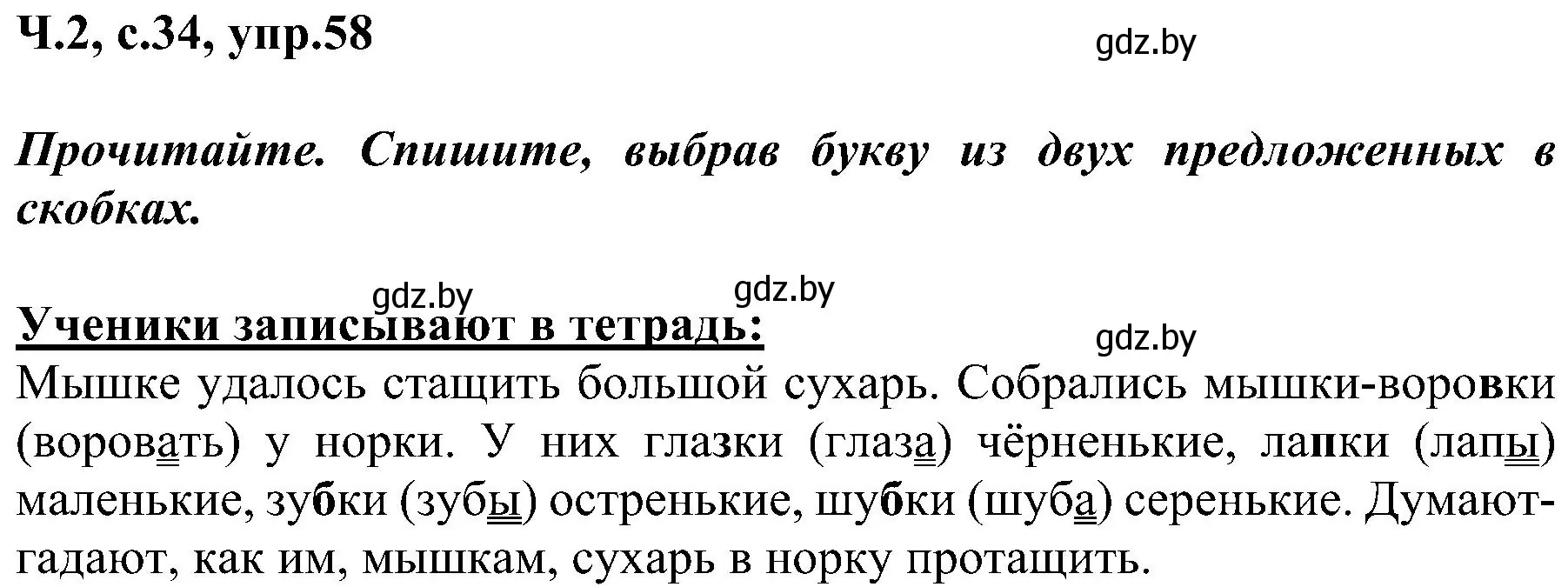 Решение номер 58 (страница 34) гдз по русскому языку 3 класс Антипова, Верниковская, учебник 2 часть