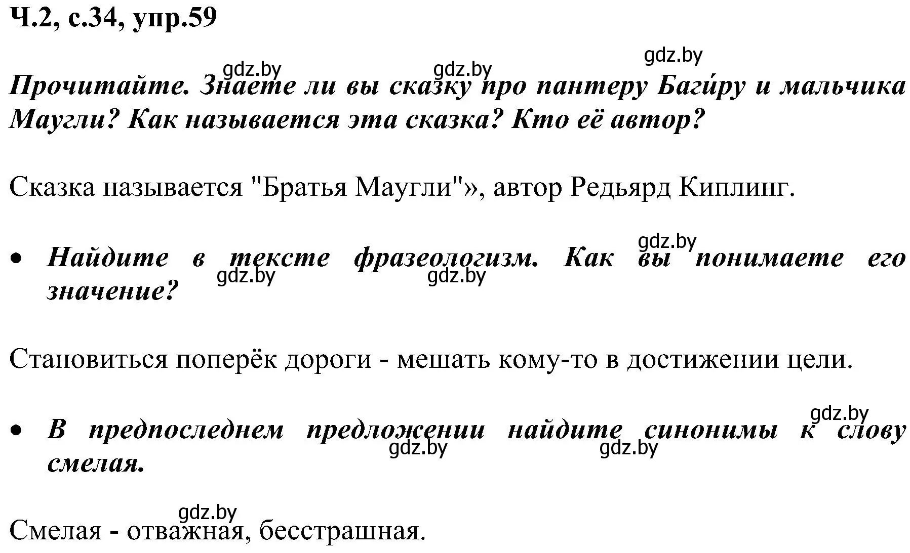 Решение номер 59 (страница 34) гдз по русскому языку 3 класс Антипова, Верниковская, учебник 2 часть