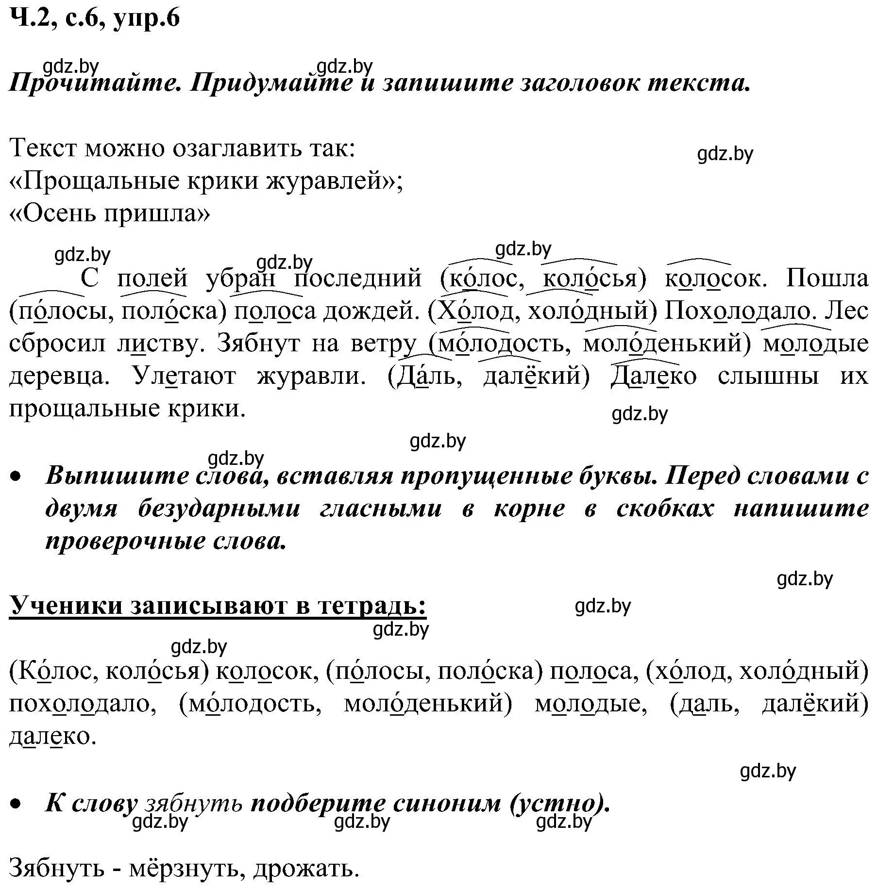 Решение номер 6 (страница 6) гдз по русскому языку 3 класс Антипова, Верниковская, учебник 2 часть