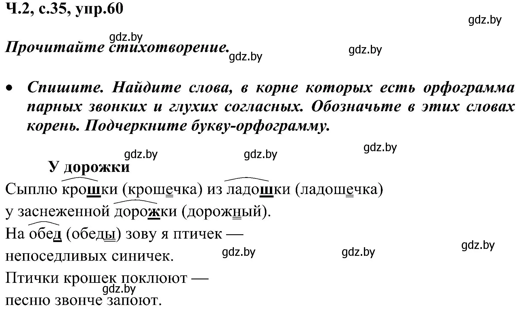 Решение номер 60 (страница 35) гдз по русскому языку 3 класс Антипова, Верниковская, учебник 2 часть