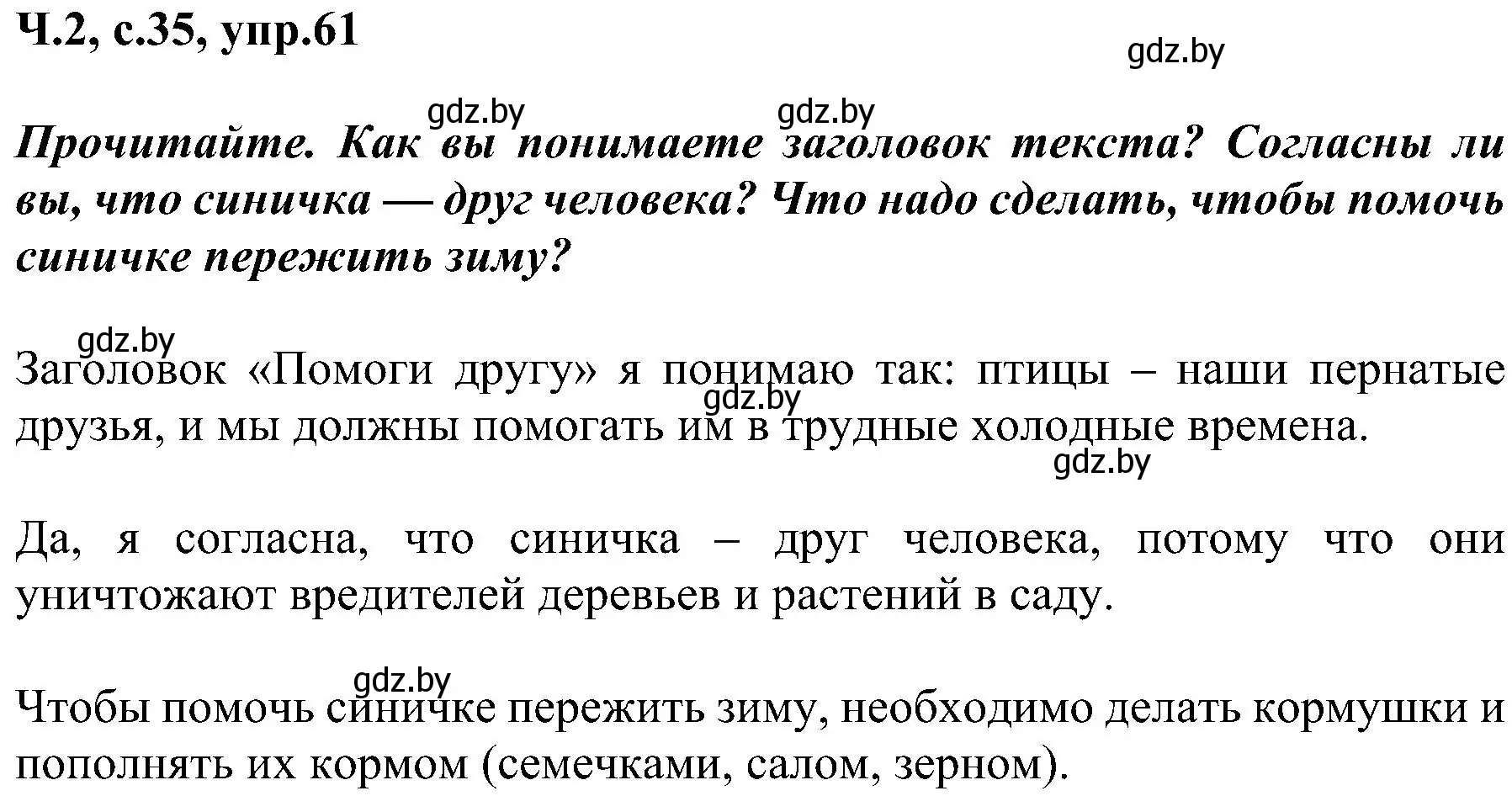 Решение номер 61 (страница 35) гдз по русскому языку 3 класс Антипова, Верниковская, учебник 2 часть