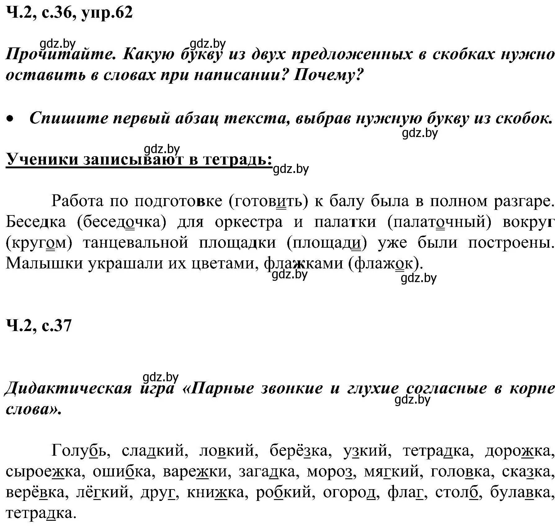 Решение номер 62 (страница 36) гдз по русскому языку 3 класс Антипова, Верниковская, учебник 2 часть