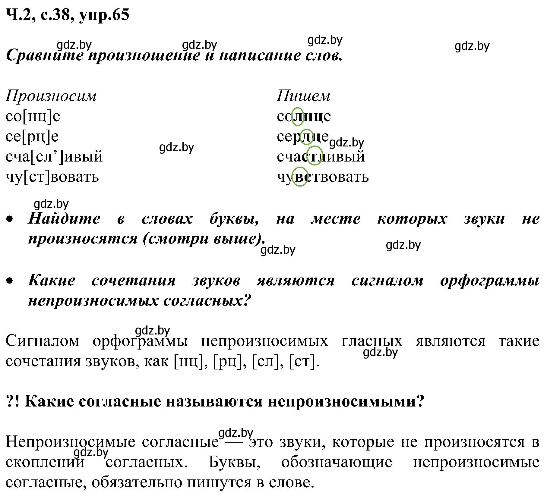 Решение номер 65 (страница 38) гдз по русскому языку 3 класс Антипова, Верниковская, учебник 2 часть