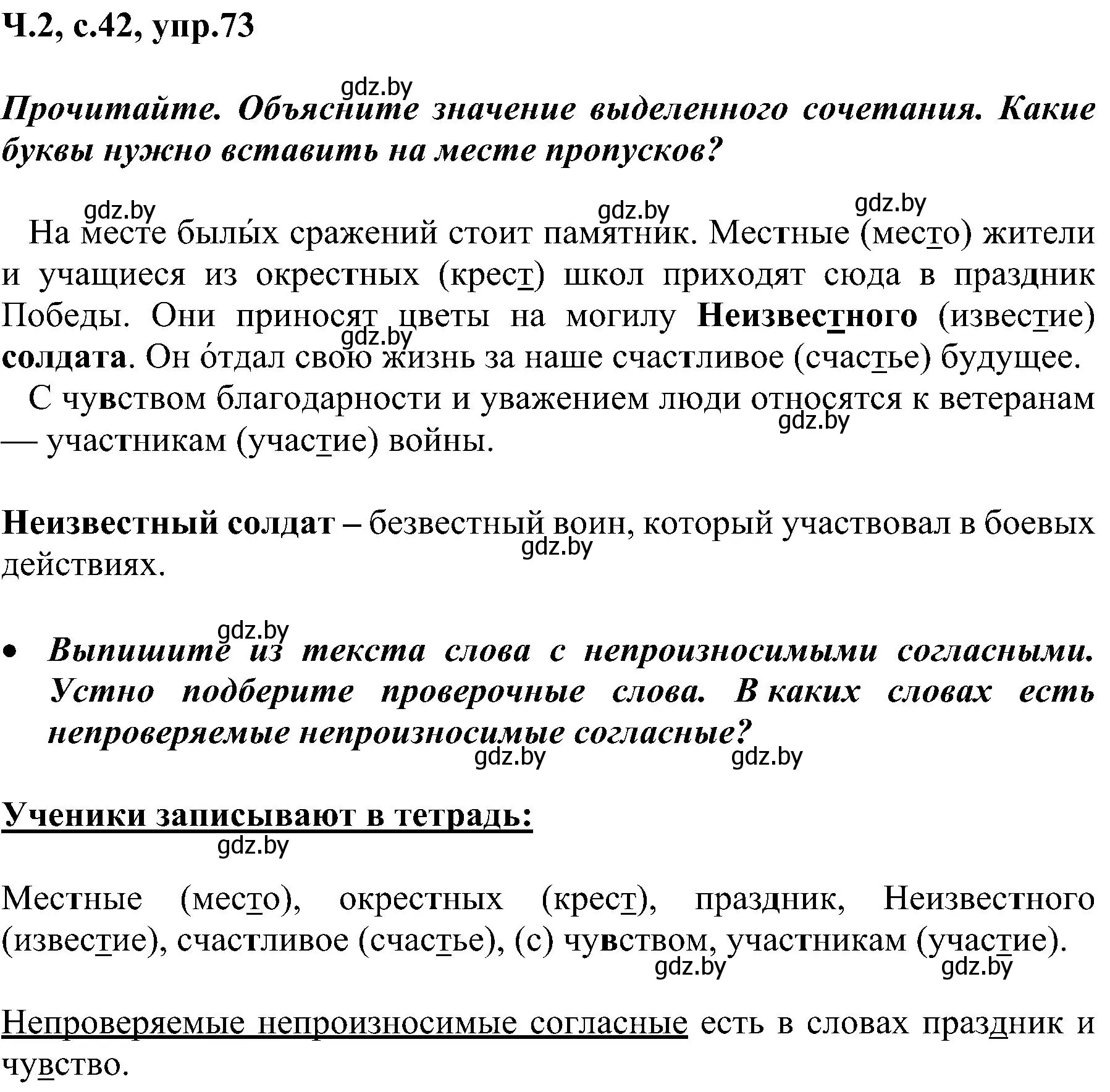 Решение номер 73 (страница 42) гдз по русскому языку 3 класс Антипова, Верниковская, учебник 2 часть