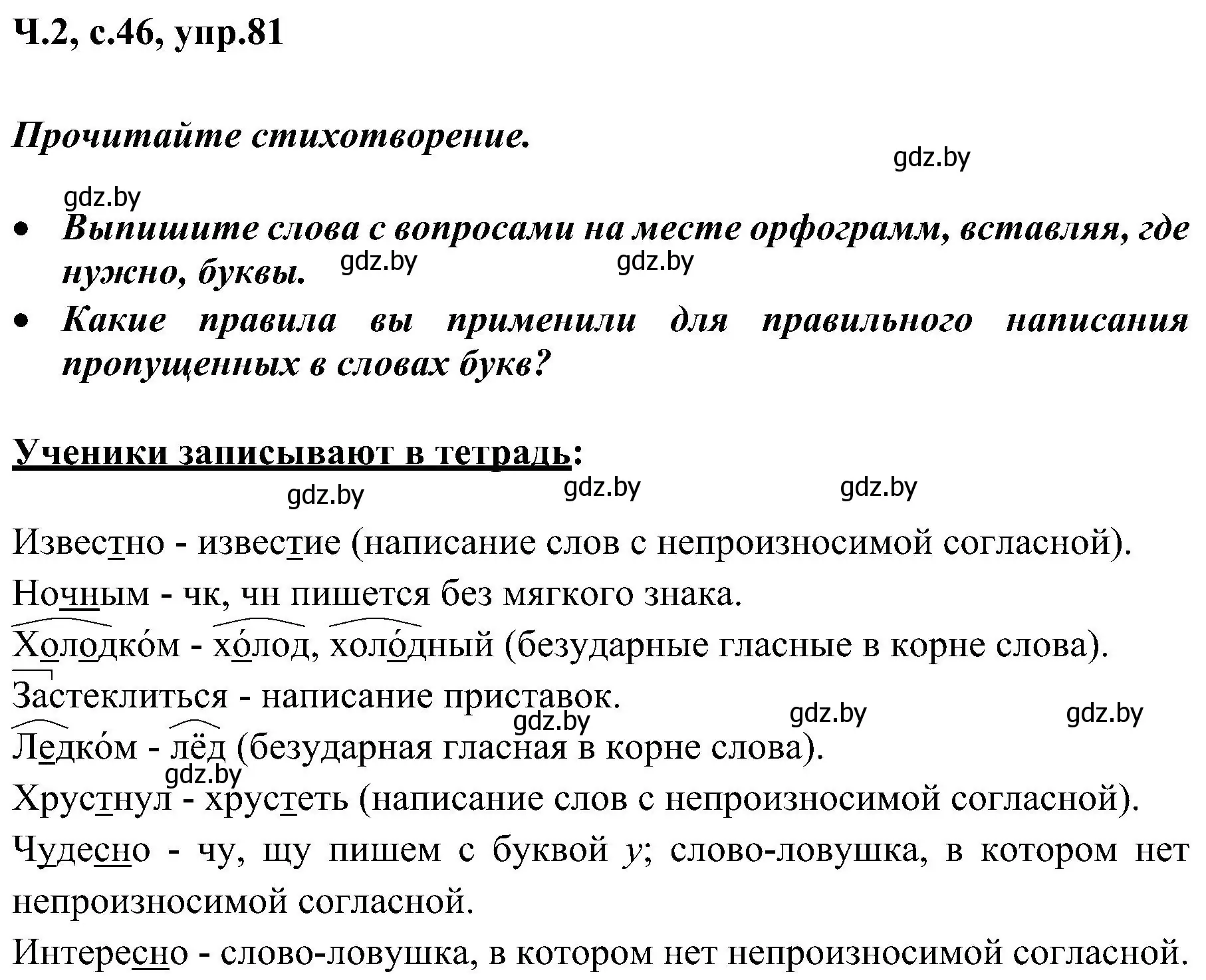 Решение номер 81 (страница 46) гдз по русскому языку 3 класс Антипова, Верниковская, учебник 2 часть