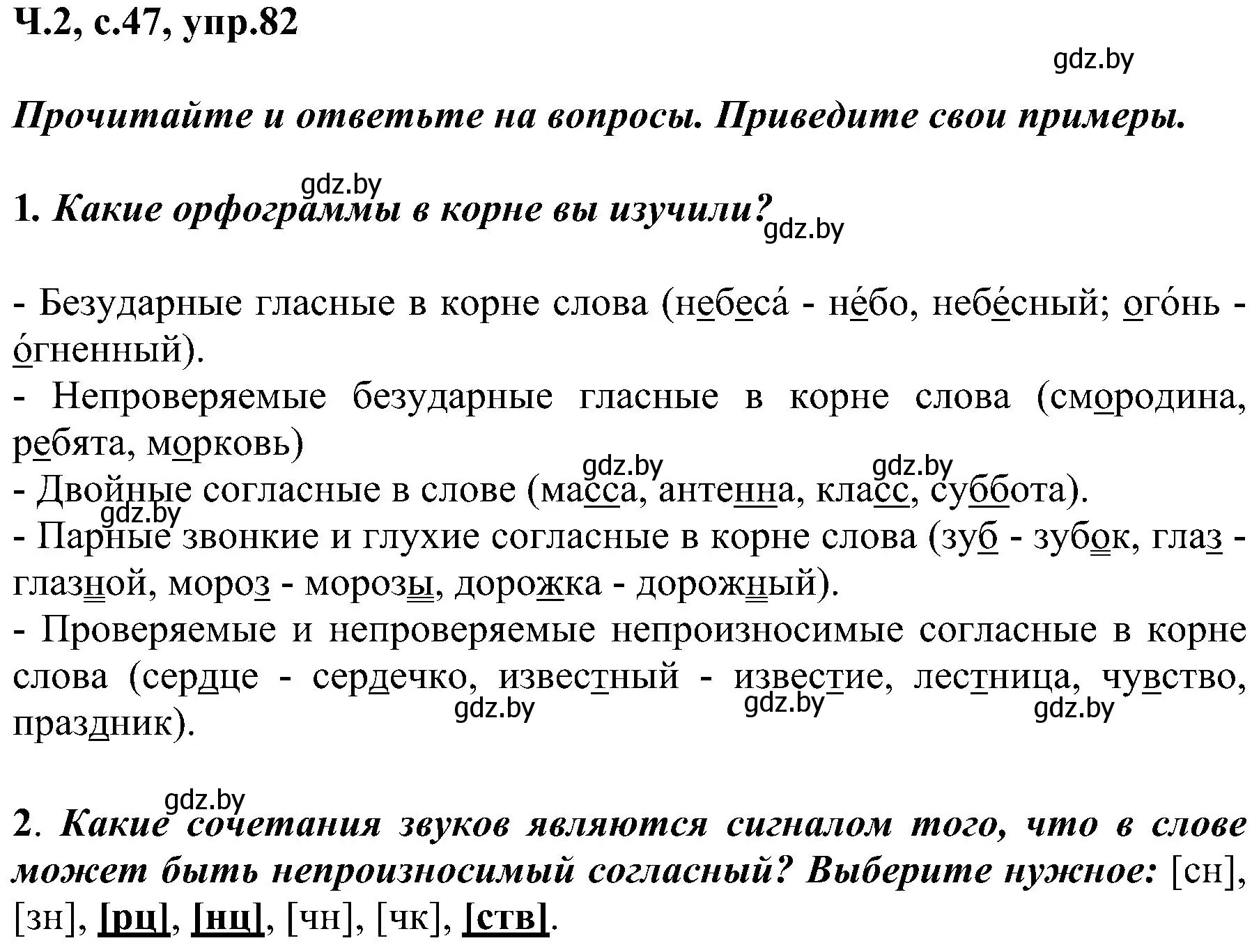 Решение номер 82 (страница 47) гдз по русскому языку 3 класс Антипова, Верниковская, учебник 2 часть