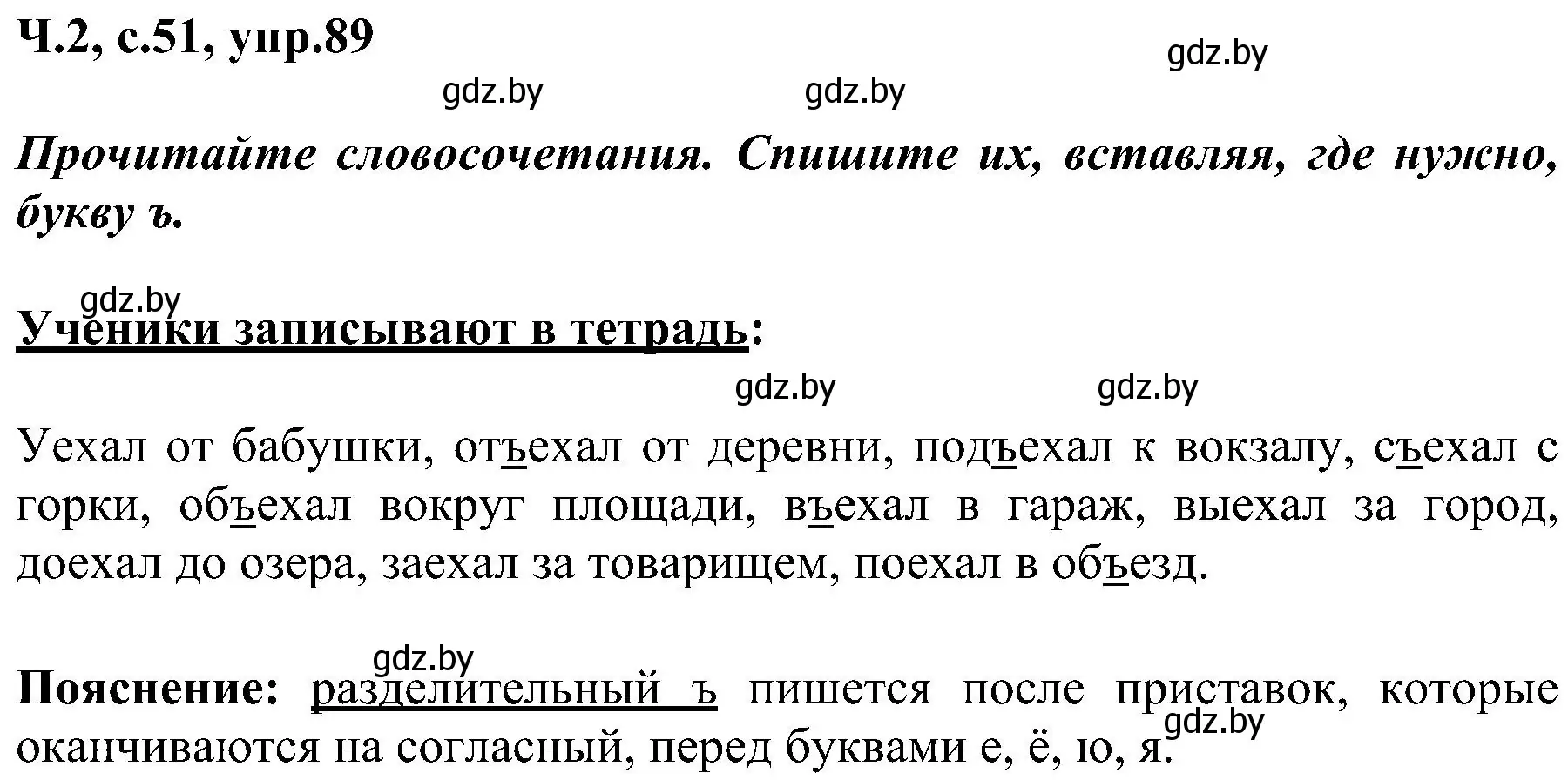 Решение номер 89 (страница 51) гдз по русскому языку 3 класс Антипова, Верниковская, учебник 2 часть