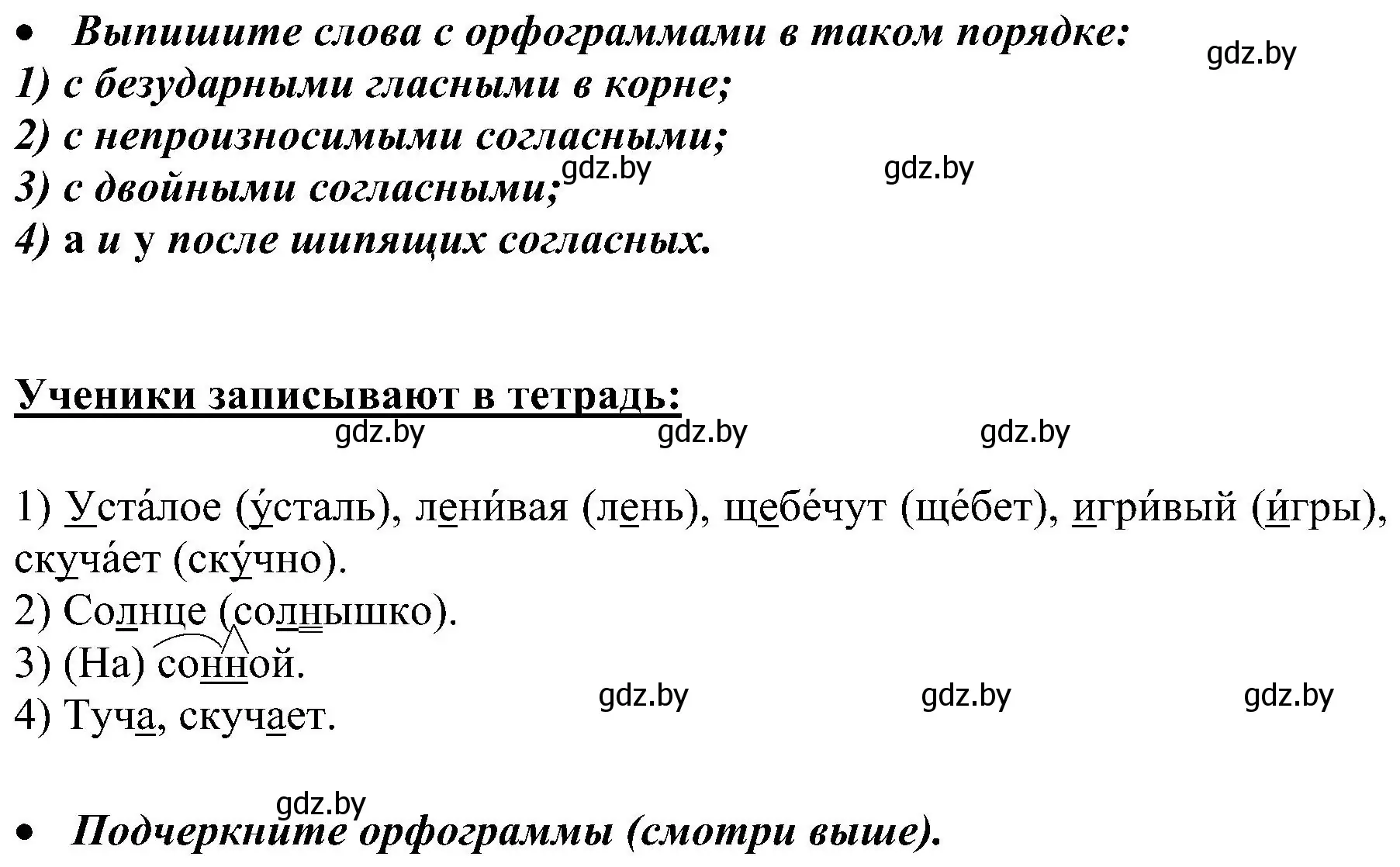 Решение номер 93 (страница 52) гдз по русскому языку 3 класс Антипова, Верниковская, учебник 2 часть