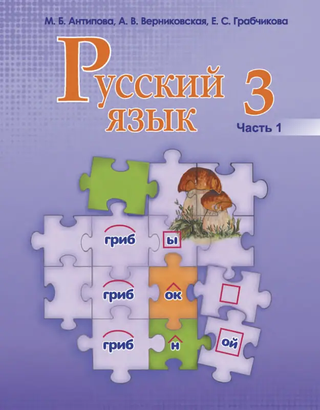 Русский язык номер 1 номер 2