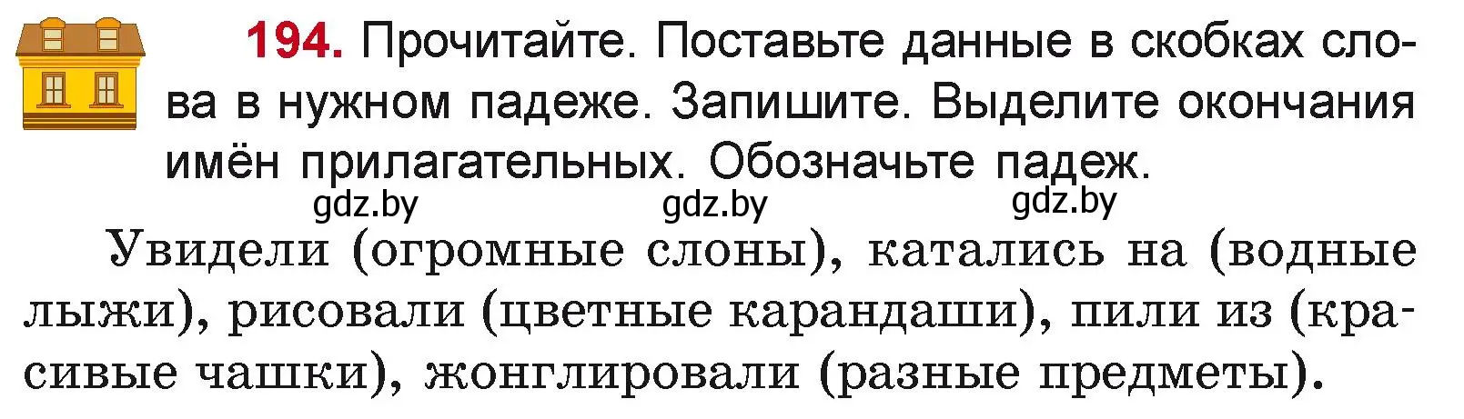 Упражнение 194. Русский язык 4 класс 2 часть 194 упражнение ответы.