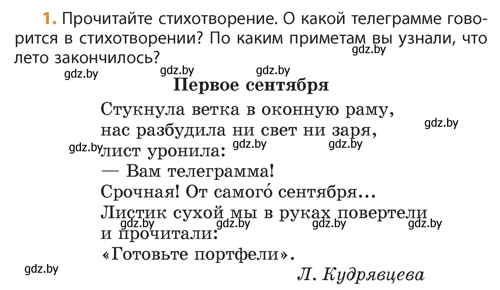 Условие номер 1 (страница 3) гдз по русскому языку 4 класс Антипова, Верниковская, учебник 1 часть