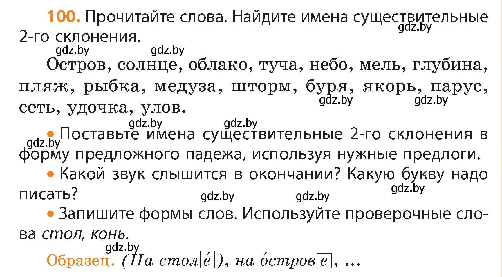 Условие номер 100 (страница 57) гдз по русскому языку 4 класс Антипова, Верниковская, учебник 1 часть