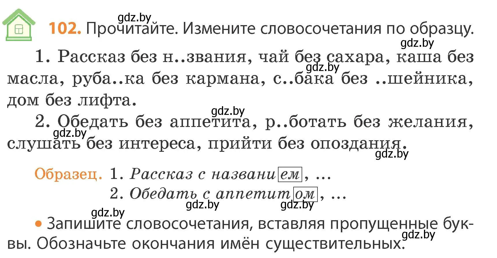 Условие номер 102 (страница 58) гдз по русскому языку 4 класс Антипова, Верниковская, учебник 1 часть