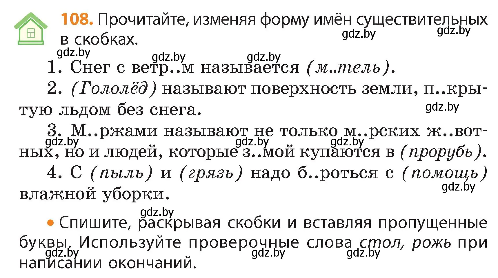 Условие номер 108 (страница 61) гдз по русскому языку 4 класс Антипова, Верниковская, учебник 1 часть