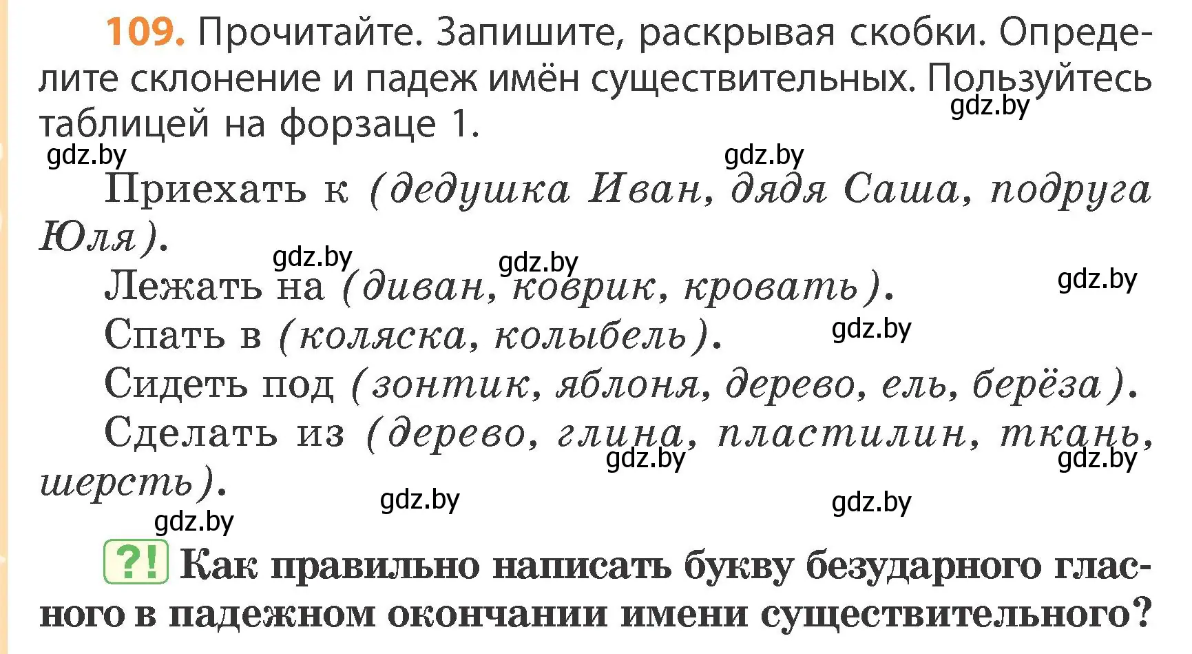 Условие номер 109 (страница 62) гдз по русскому языку 4 класс Антипова, Верниковская, учебник 1 часть