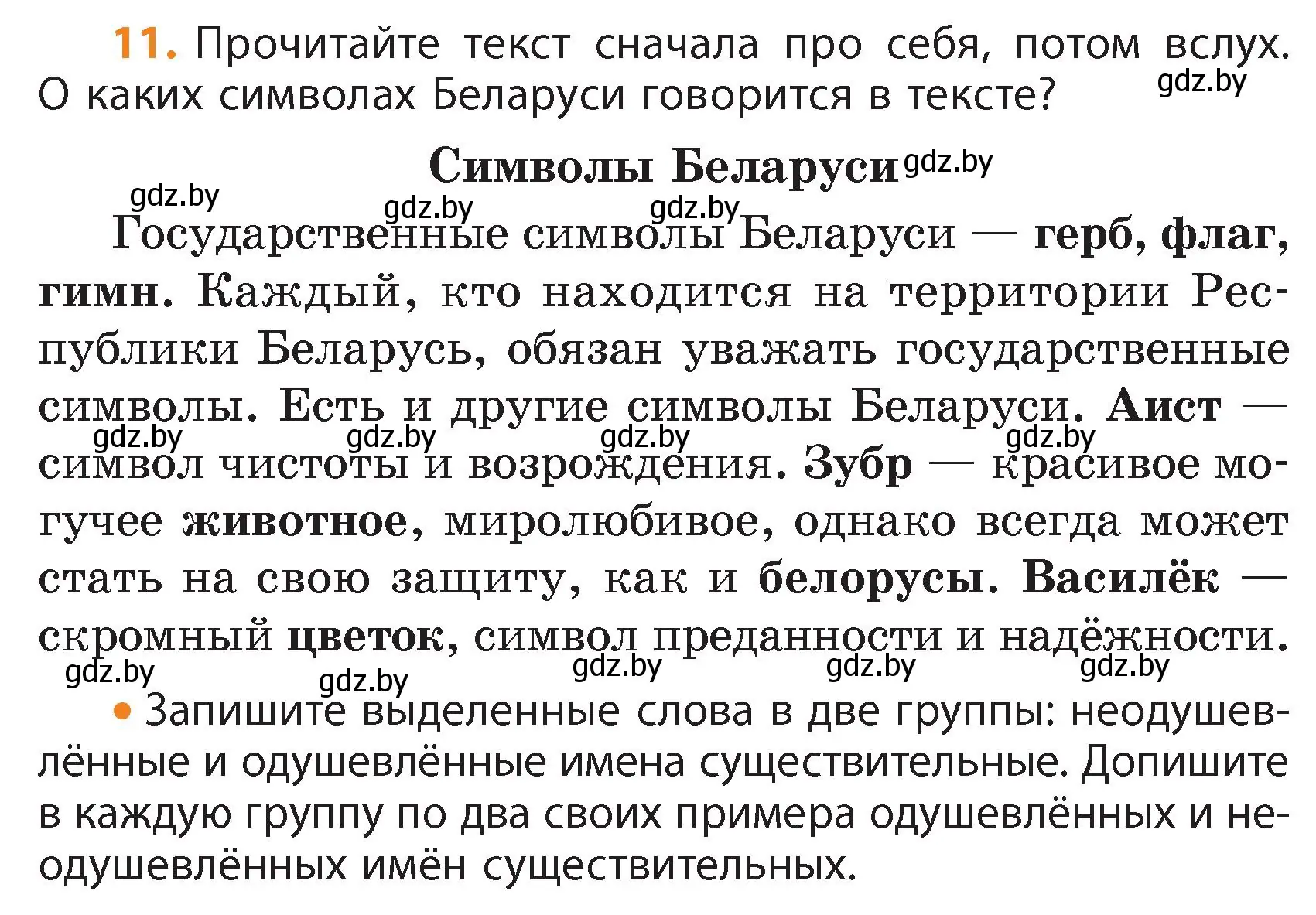 Условие номер 11 (страница 9) гдз по русскому языку 4 класс Антипова, Верниковская, учебник 1 часть