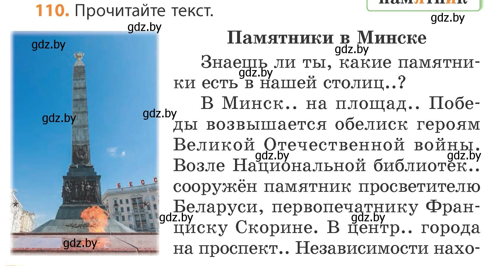 Условие номер 110 (страница 62) гдз по русскому языку 4 класс Антипова, Верниковская, учебник 1 часть