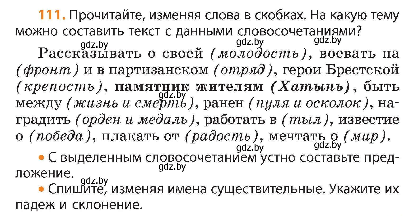 Условие номер 111 (страница 63) гдз по русскому языку 4 класс Антипова, Верниковская, учебник 1 часть