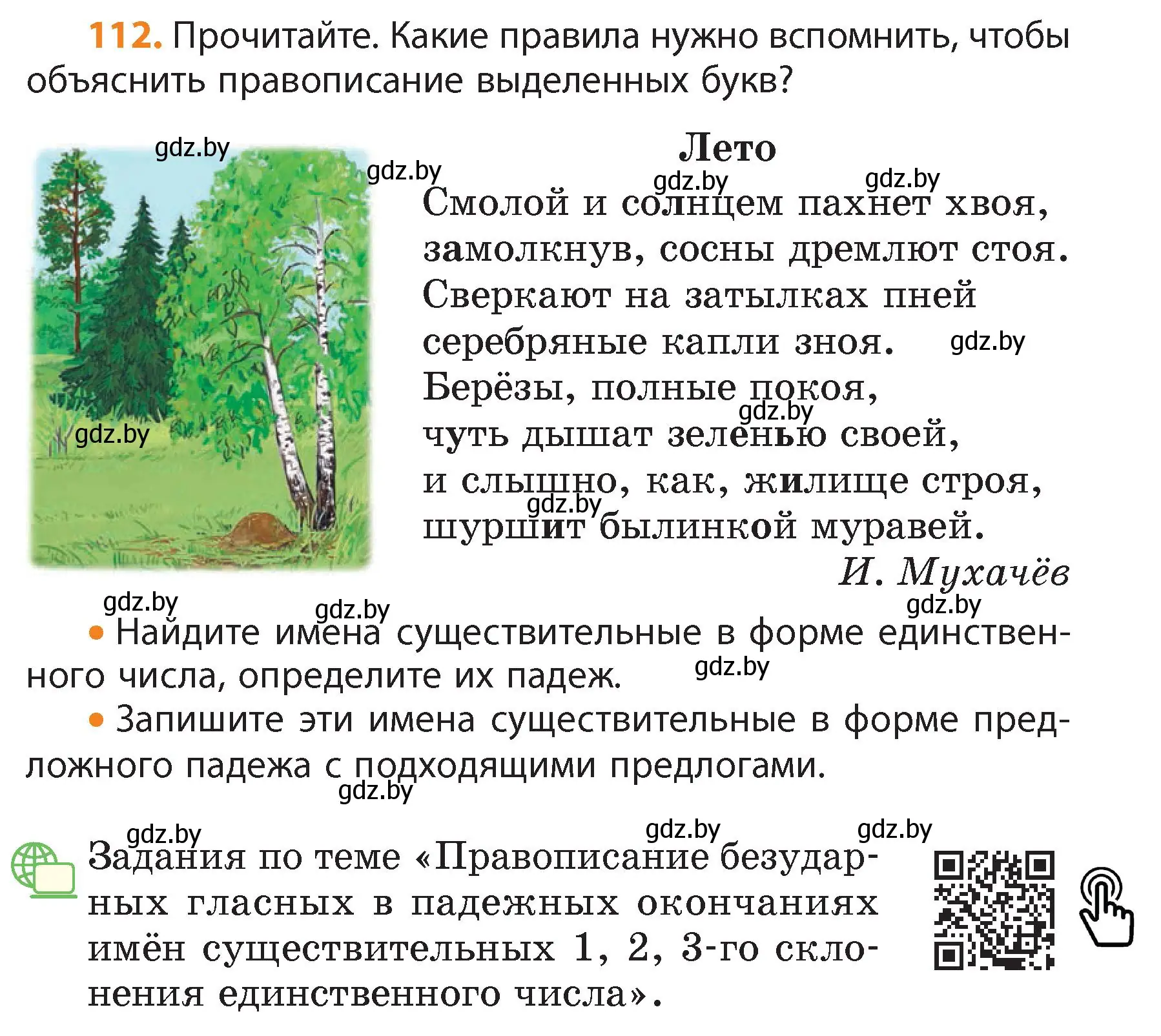 Условие номер 112 (страница 64) гдз по русскому языку 4 класс Антипова, Верниковская, учебник 1 часть