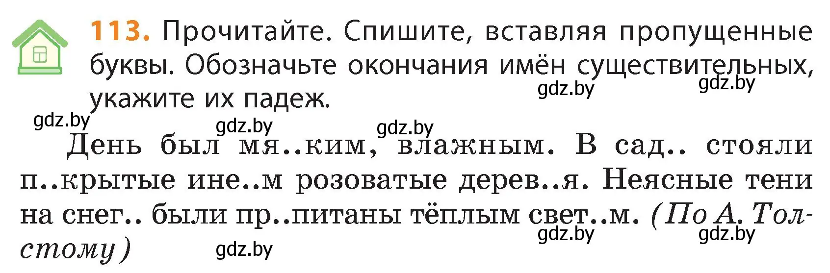 Условие номер 113 (страница 64) гдз по русскому языку 4 класс Антипова, Верниковская, учебник 1 часть