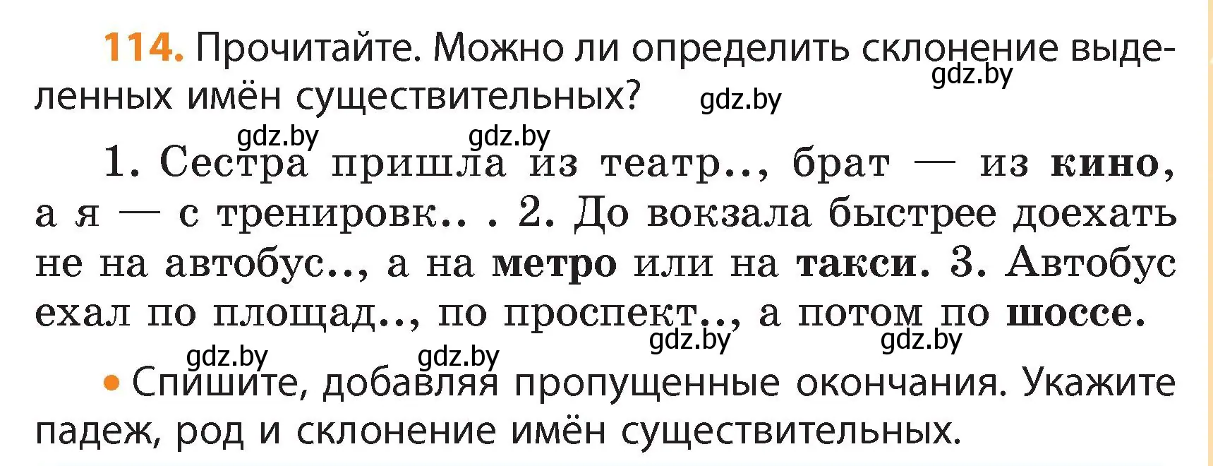 Условие номер 114 (страница 65) гдз по русскому языку 4 класс Антипова, Верниковская, учебник 1 часть