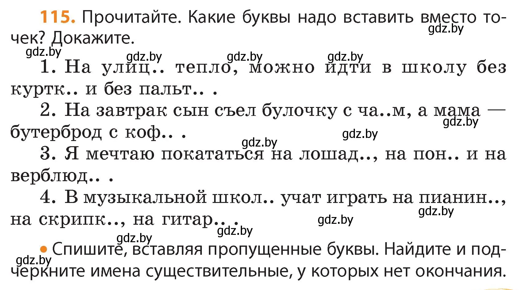 Условие номер 115 (страница 65) гдз по русскому языку 4 класс Антипова, Верниковская, учебник 1 часть