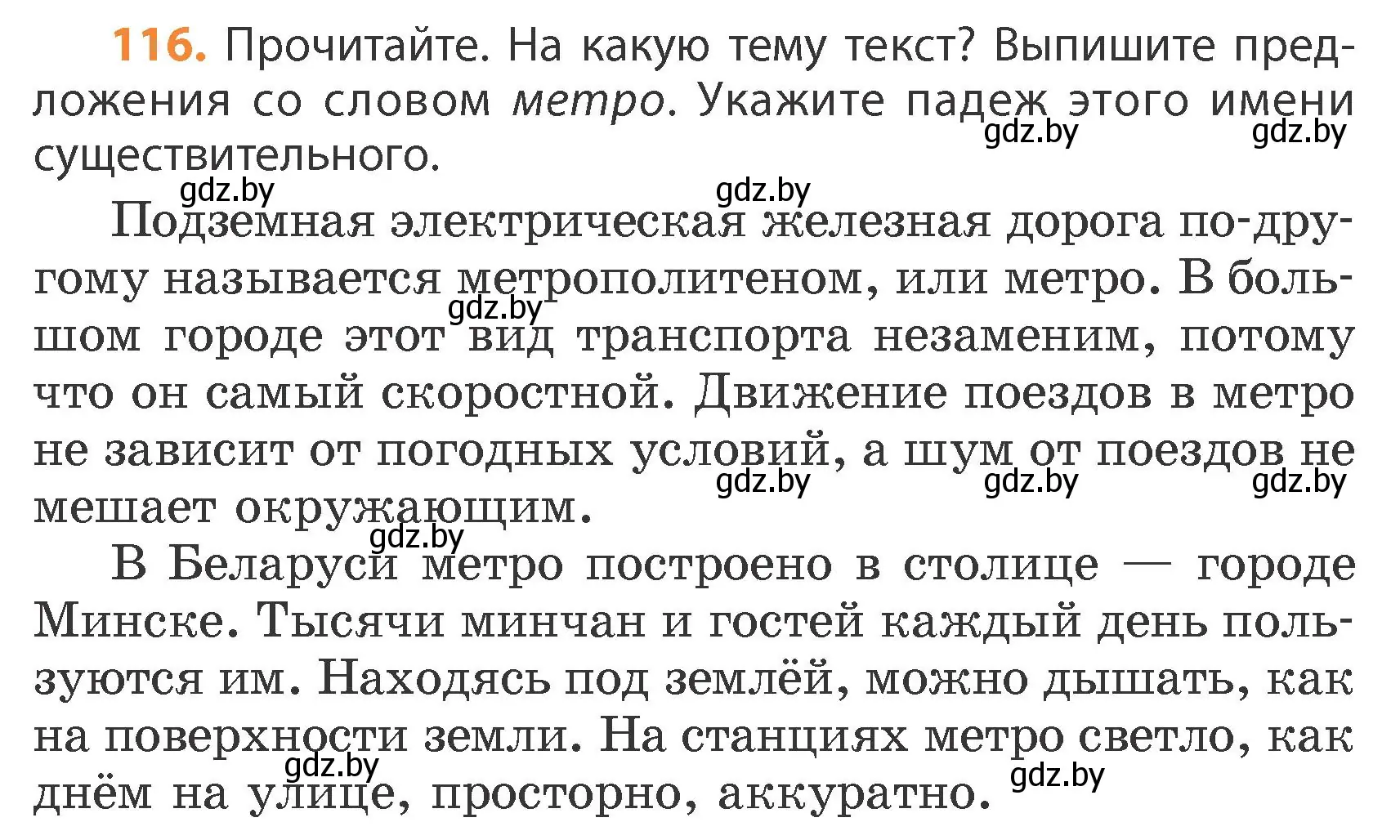 Условие номер 116 (страница 66) гдз по русскому языку 4 класс Антипова, Верниковская, учебник 1 часть