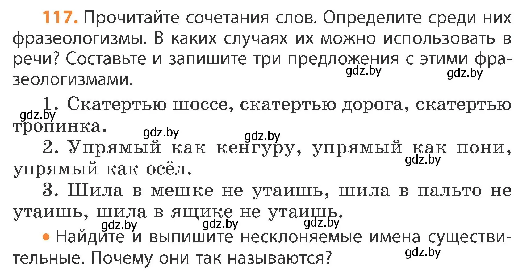 Условие номер 117 (страница 66) гдз по русскому языку 4 класс Антипова, Верниковская, учебник 1 часть