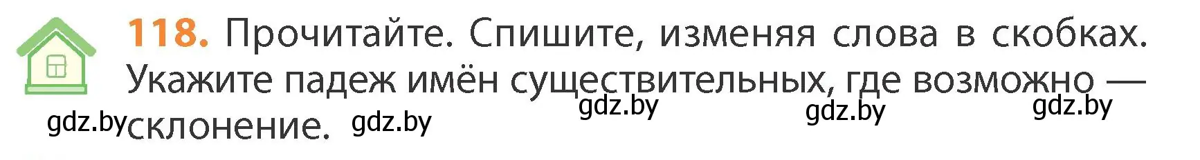 Условие номер 118 (страница 66) гдз по русскому языку 4 класс Антипова, Верниковская, учебник 1 часть