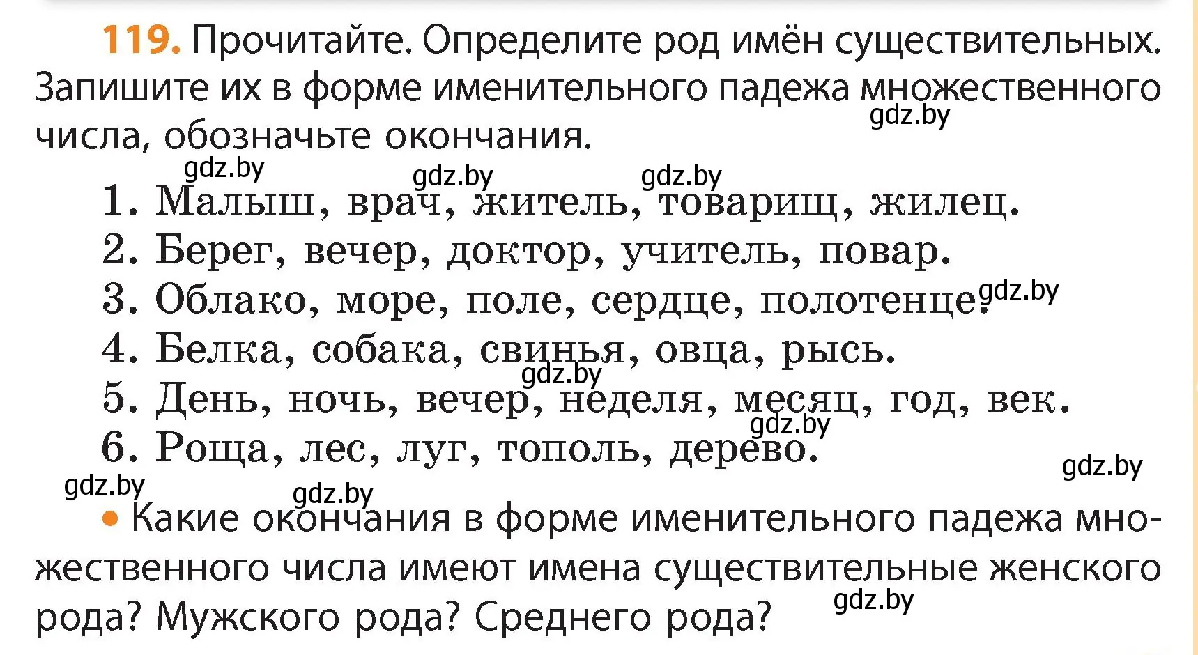 Условие номер 119 (страница 67) гдз по русскому языку 4 класс Антипова, Верниковская, учебник 1 часть