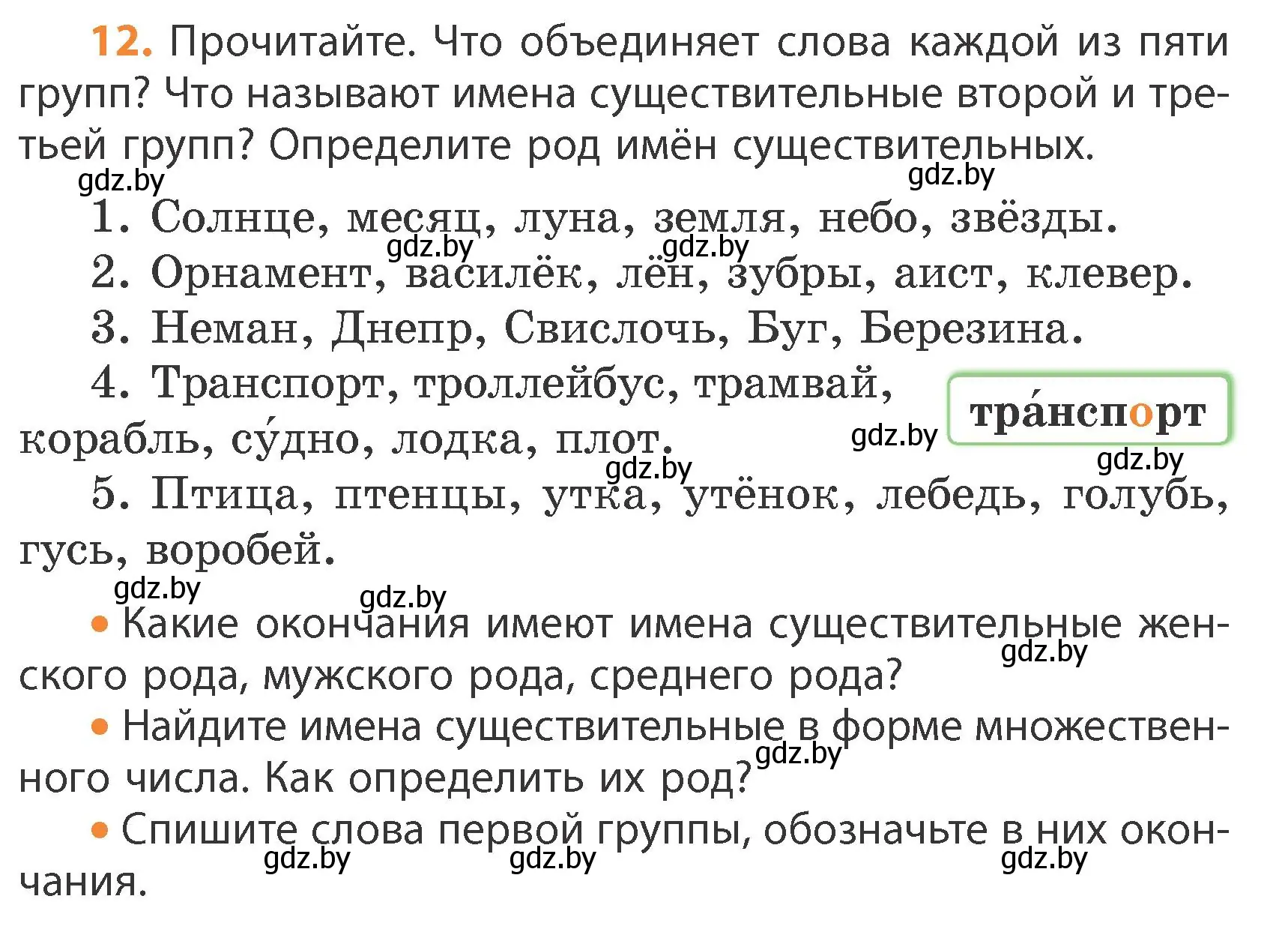 Условие номер 12 (страница 10) гдз по русскому языку 4 класс Антипова, Верниковская, учебник 1 часть