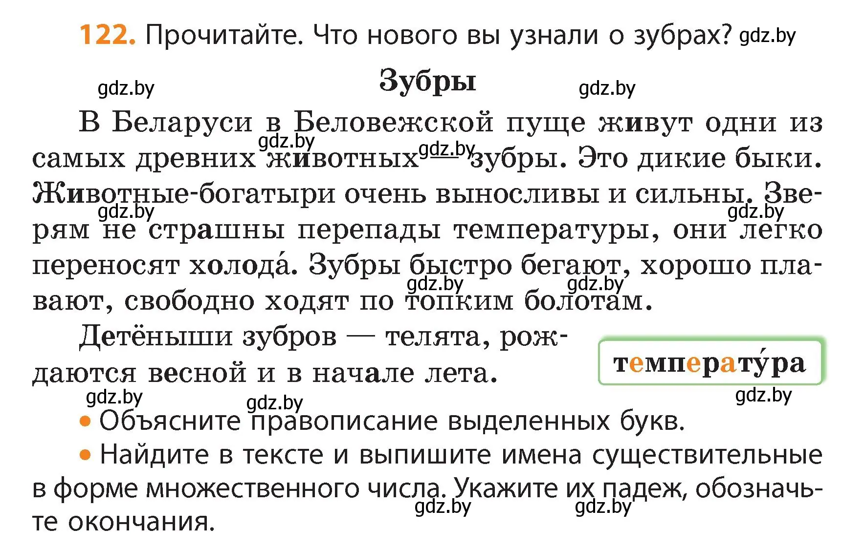 Условие номер 122 (страница 69) гдз по русскому языку 4 класс Антипова, Верниковская, учебник 1 часть